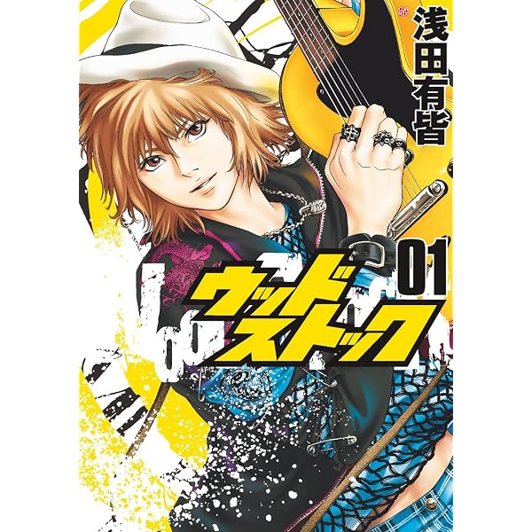 Amazon.co.jp: ハレルヤオーバードライブ！（1） (ゲッサン少年